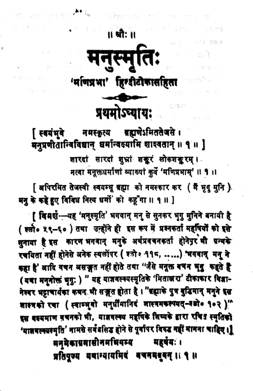 Manusmriti (HSS 226)